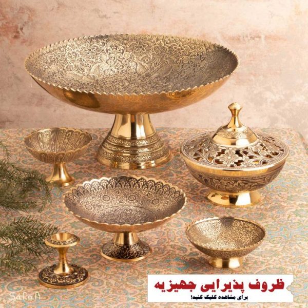 ظروف پذیرایی جهیزیه عروس