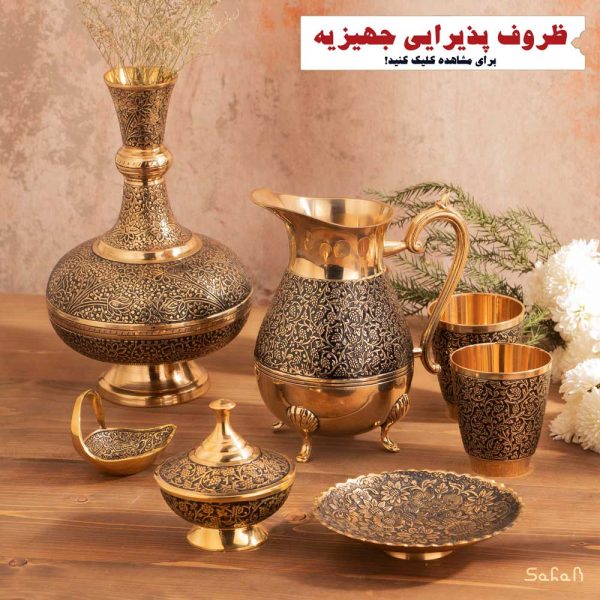 ظروف پذیرایی جهیزیه عروس