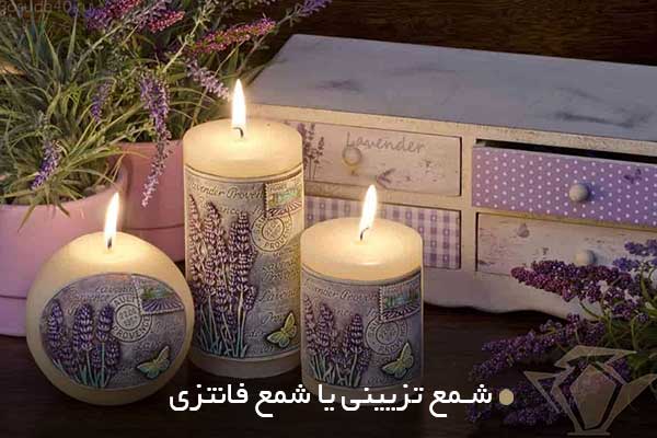 تصویر شمع تزیینی یا شمع فانتزی (Decorative Candles / Fantasy Candles)
