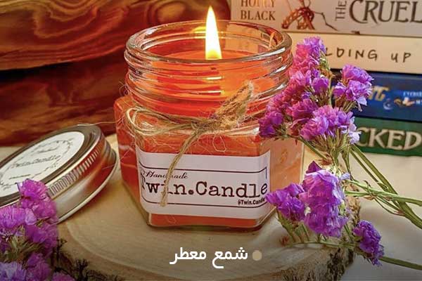 تصویر شمع معطر (Scented Candles)