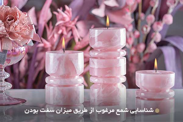 شناسایی شمع مرغوب از طریق میزان سفت بودن