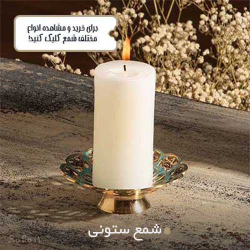 شمع ستونی سفید